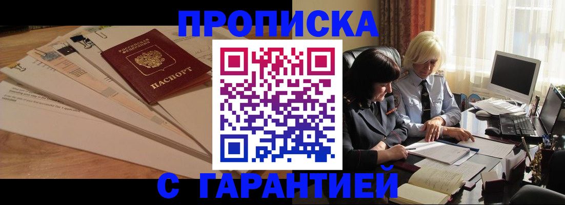 прописка гарантия в Выборге