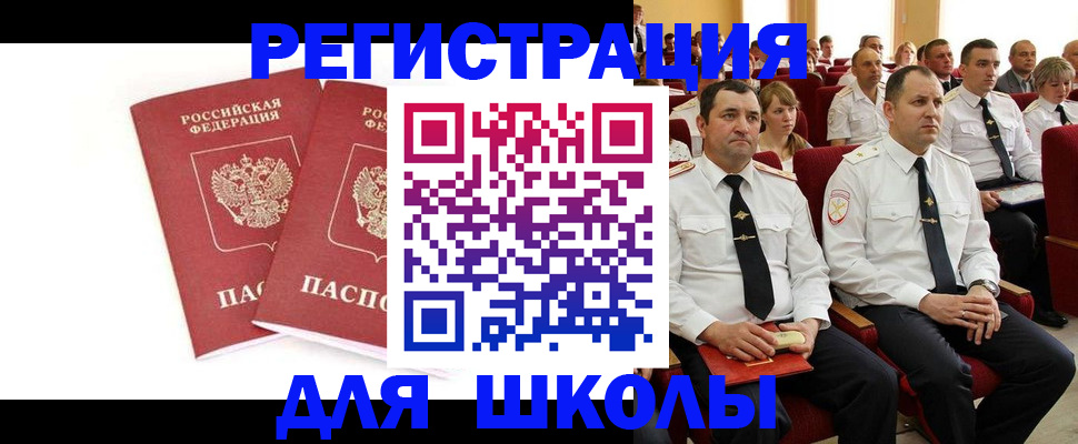 прописка для школы в Выборге
