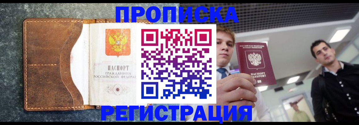временная регистрация надежно в Выборге